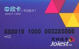 中欣卡回收平臺精選攻略