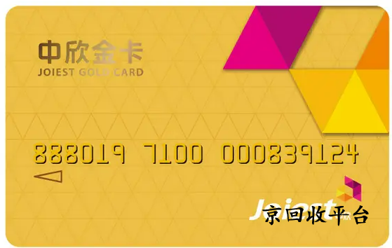 中欣卡回收價(jià)格