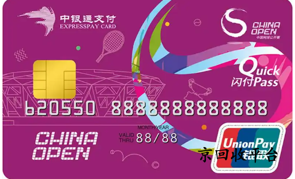 中銀通支付卡回收正規(guī)平臺(tái)