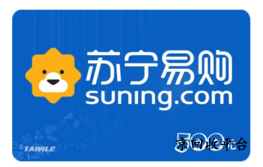 蘇寧消費(fèi)券包回收打幾折