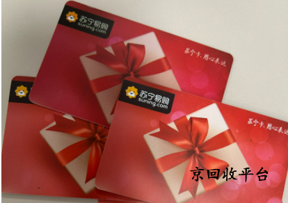 蘇寧消費(fèi)券包回收打幾折