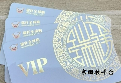 瑞祥全球購卡回收