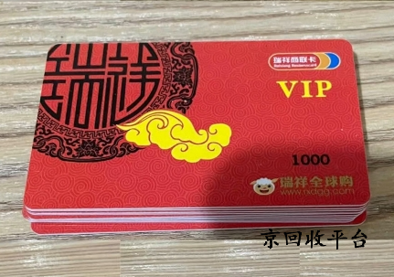 瑞祥全球購卡回收