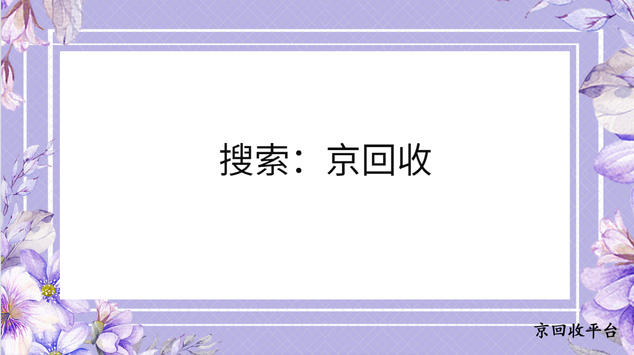1000元蘇果卡多少回收呢？