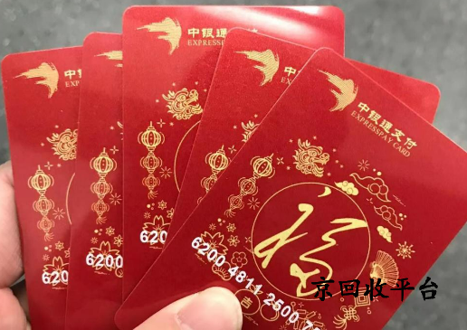  中銀通支付卡回收