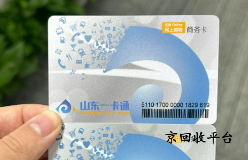 山東一卡通禮遇卡回收