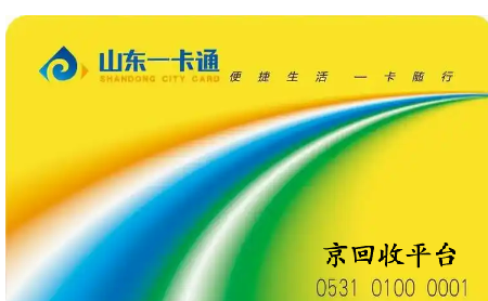 山東一卡通禮遇卡回收