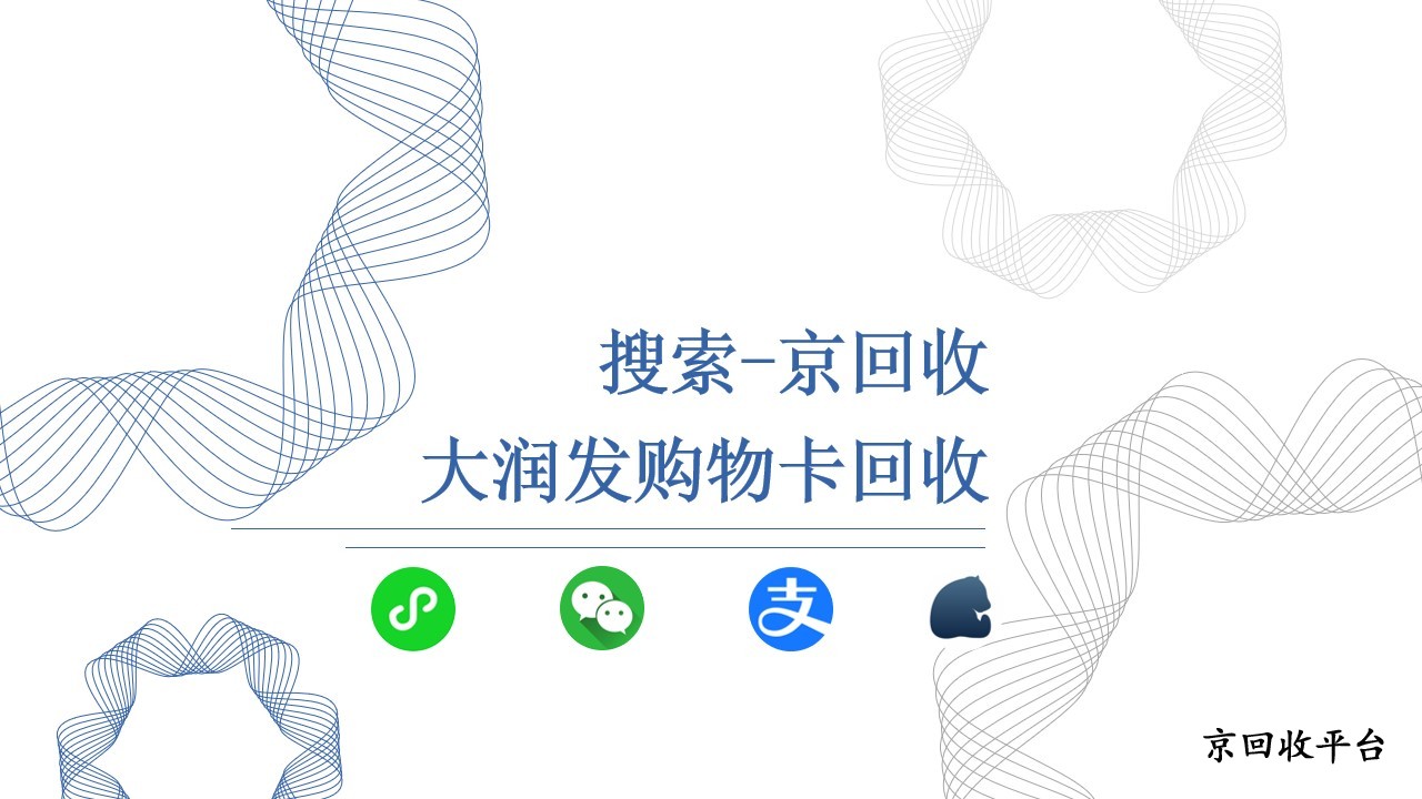 大潤發(fā)購物卡回收2.jpg