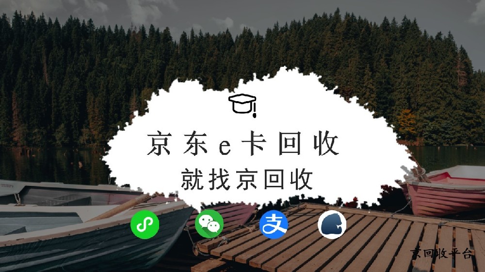 京東e卡回收，在電商競爭漩渦中京東e卡的命運轉折