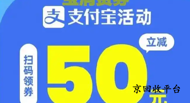 支付寶消費(fèi)券包回收打幾折