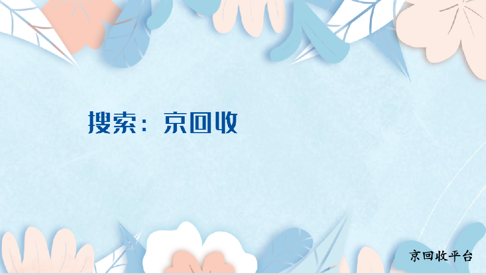 重百世紀(jì)卡回收的四種有效方法