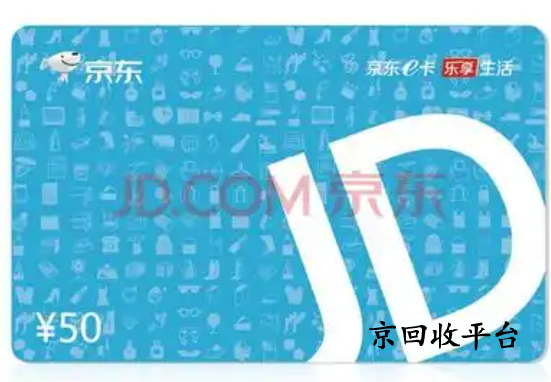 京東卡回收折扣是多少