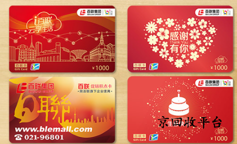 百聯(lián)卡1000元回收多少錢合理