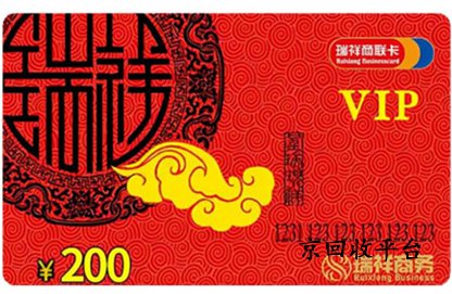瑞祥全球購卡回收