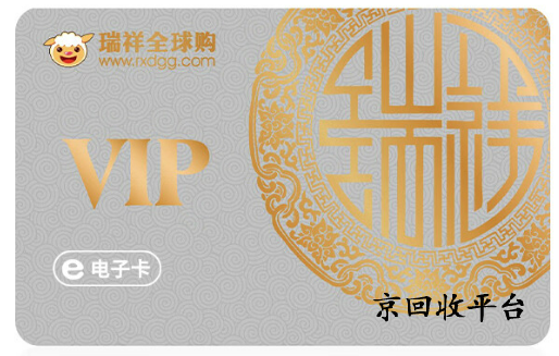 瑞祥全球購卡回收