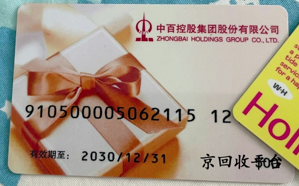 中百1000元購物卡回收多少錢