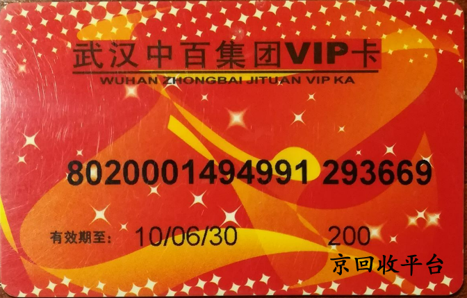 中百1000元購物卡回收多少錢