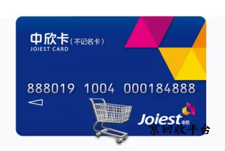 中欣卡回收幾折會實現(xiàn)