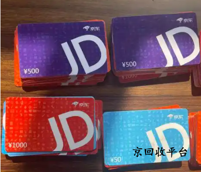 京東e卡回收如何實現(xiàn)