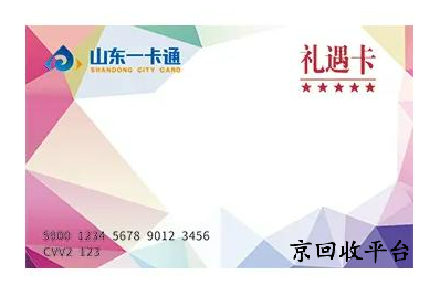 山東一卡通回收