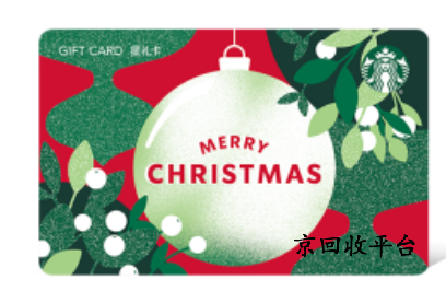 星巴克卡回收價(jià)格多少