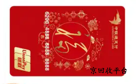 中銀通支付卡回收正規(guī)平臺(tái)