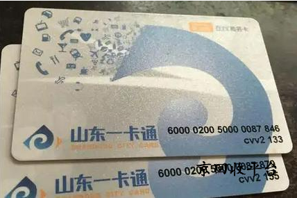 山東一卡通禮遇卡回收