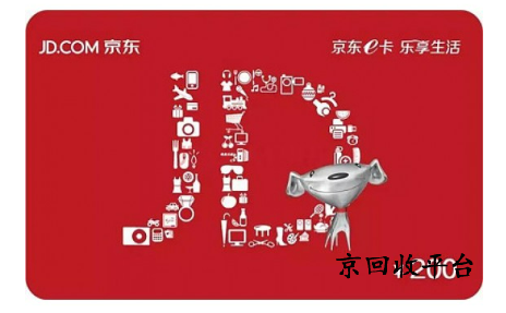 京東e卡回收秒到賬