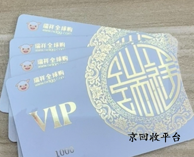 瑞祥全球購(gòu)卡回收打幾折實(shí)現(xiàn)