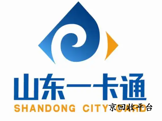 山東一卡通回收就選京回收
