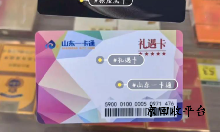 山東一卡通回收就選京回收