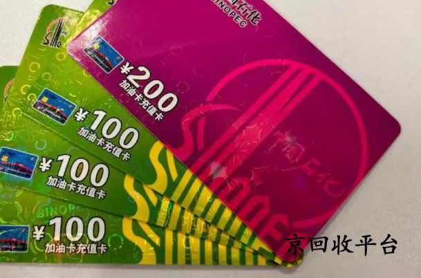 充值卡回收平臺哪家靠譜？