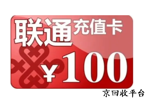 充值卡回收平臺哪家靠譜？