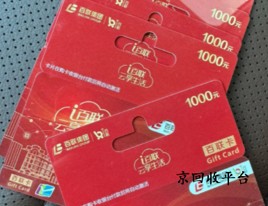 百聯(lián)卡為什么回收