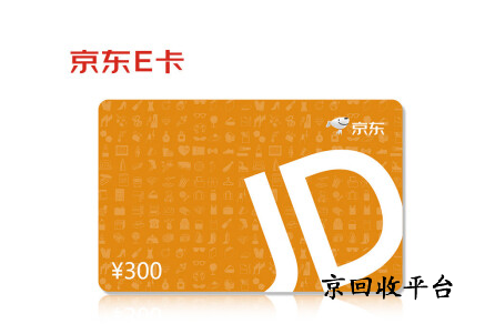 京東e卡怎么換成現(xiàn)金 