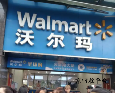 沃爾瑪卡密回收平臺哪家正規(guī)？