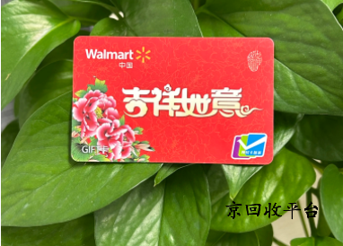 沃爾瑪電子卡回收打幾折