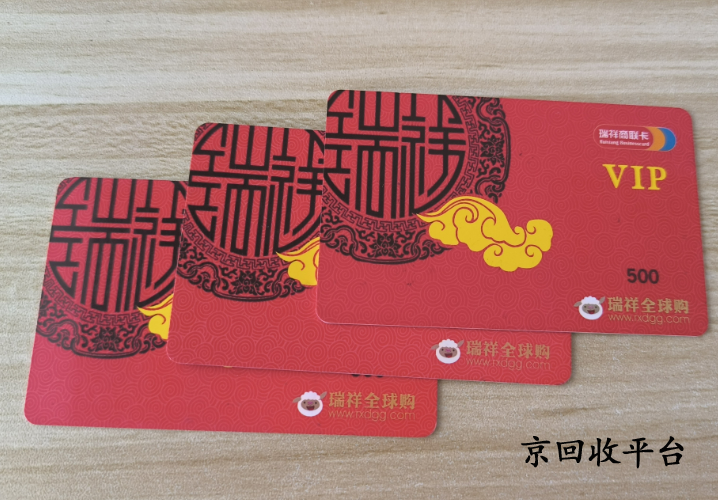 瑞祥全球購(gòu)卡回收