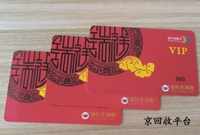 禮品卡回收交易平臺