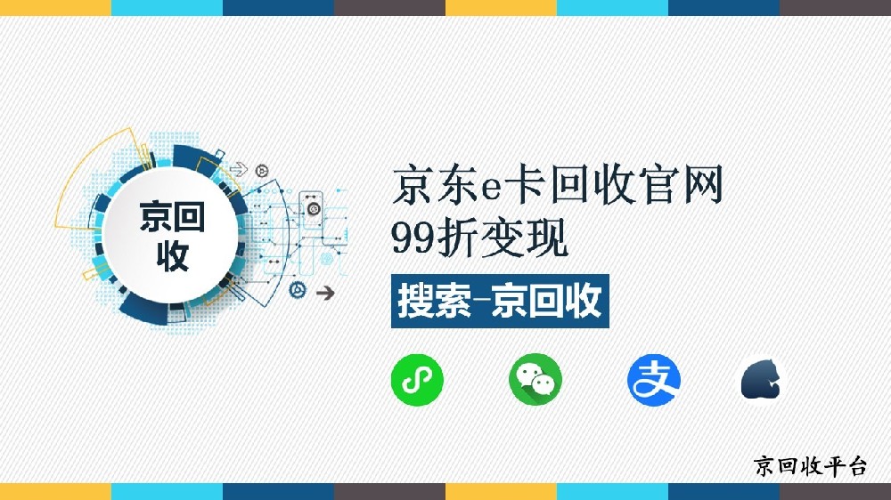 京東e卡回收官網(wǎng)99折變現(xiàn)真與假？真相大揭秘
