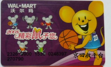 沃爾瑪卡密回收平臺簡單總結(jié)