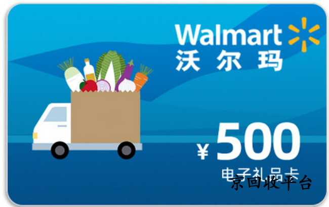 沃爾瑪卡密回收平臺
