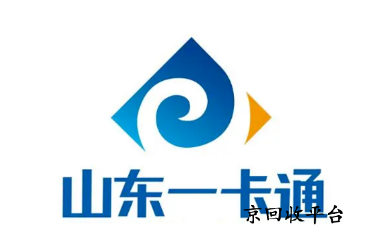 山東一卡通回收
