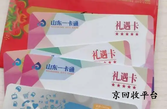 山東一卡通回收