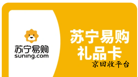 蘇寧消費券包回收折扣解析