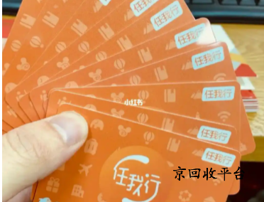 攜程任我行卡回收價(jià)格詳解