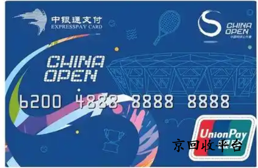 中銀通支付卡回收平臺(tái)