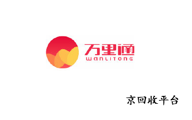萬里通積分回收平臺