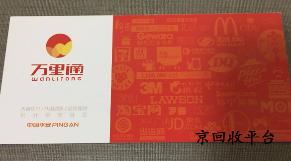 萬里通積分回收平臺