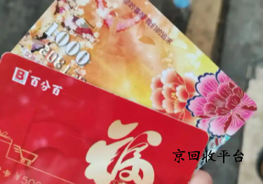  24小時(shí)禮品卡回收平臺(tái)哪家可靠？